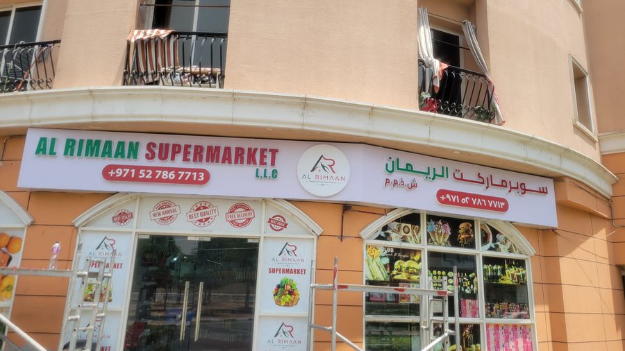 Illuminated shopfront signboard for a Dubai supermarket